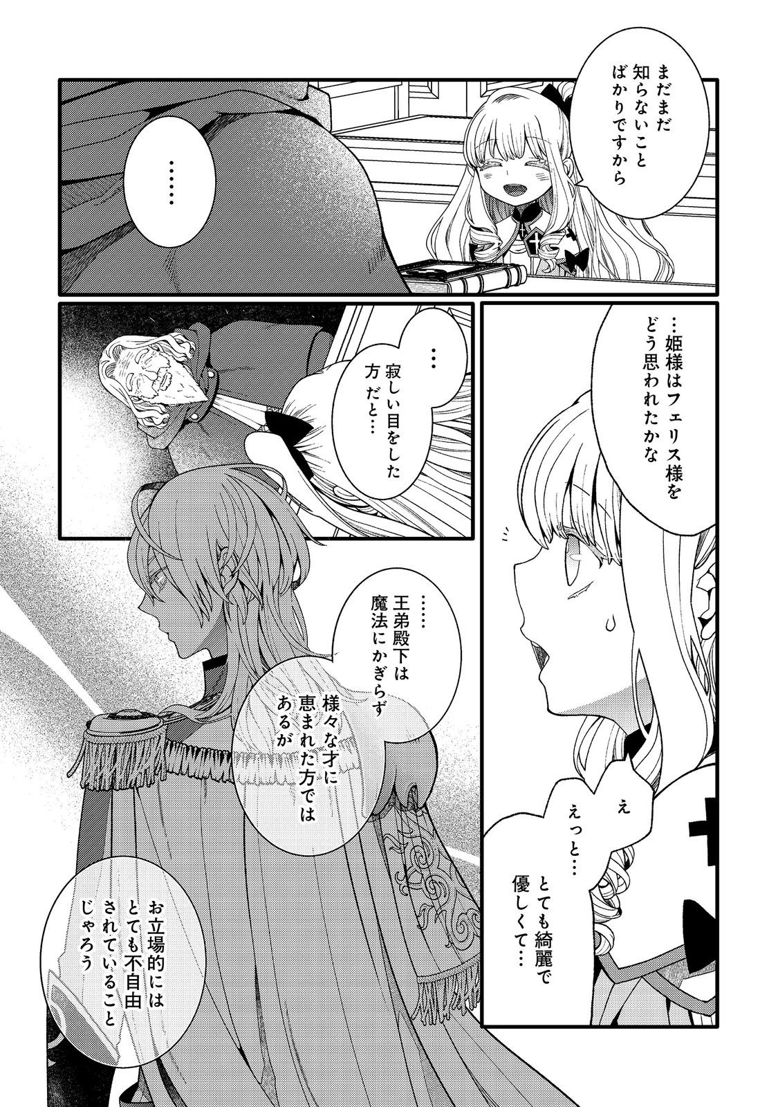 5-sai de, Ryuu no Ou Otoutou Denka no Hanayoume ni Narimashita - Chapter 8.1 - Page 13